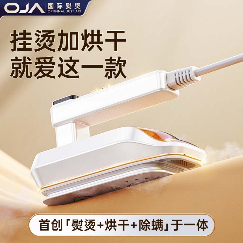 OJA手持挂烫机家用蒸汽电熨斗小型便携式熨烫机全自动智能增压烫衣服神器除螨烘干衣物护理出差旅行