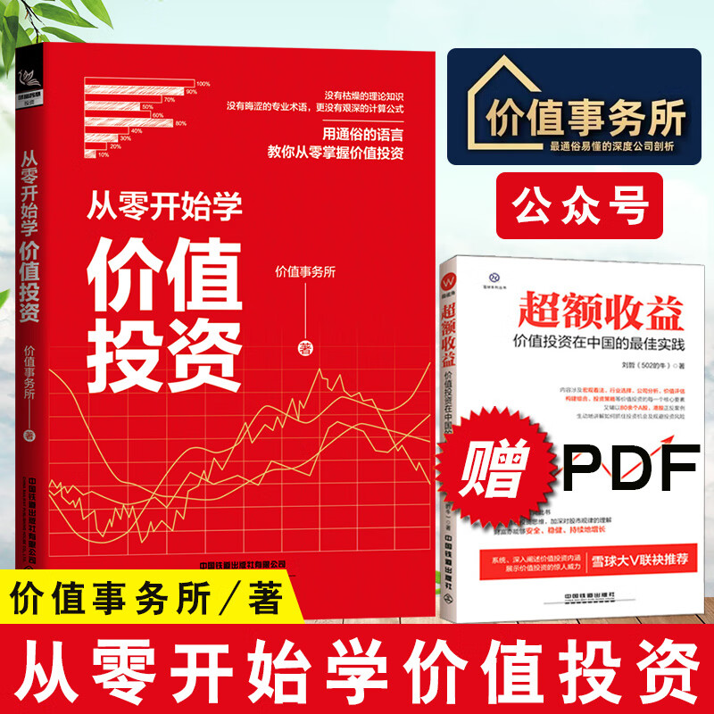 从零开始学价值投资 价值事务所价值投资投资者的财报分析股票实战教程入门基础知识股市趋势技术分析书籍