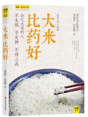 比药好 栾加芹，宫锦汝 著