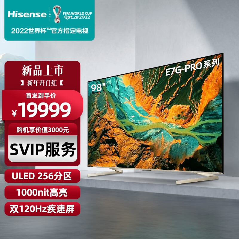 海信电视98e7g-pro 98英寸4k超清uled 256分区 130%色域120hz游戏智慧