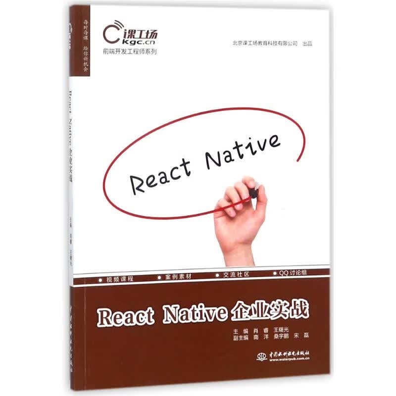 React Native企业实战
