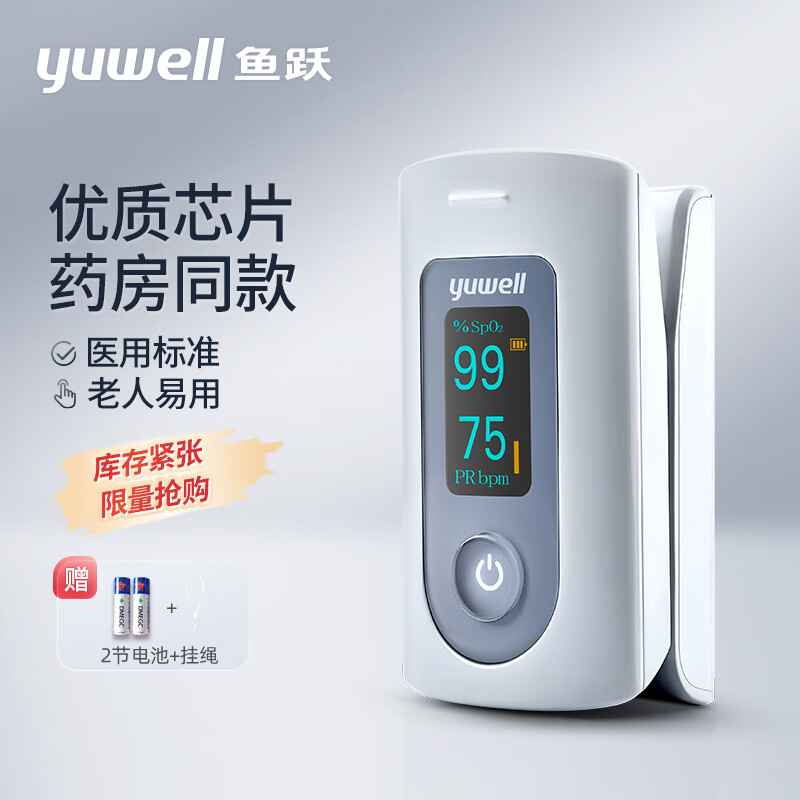 鱼跃（YUWELL）血氧仪YX301指夹式脉搏氧饱和度仪手指夹式血氧饱夹 氧饱保夹