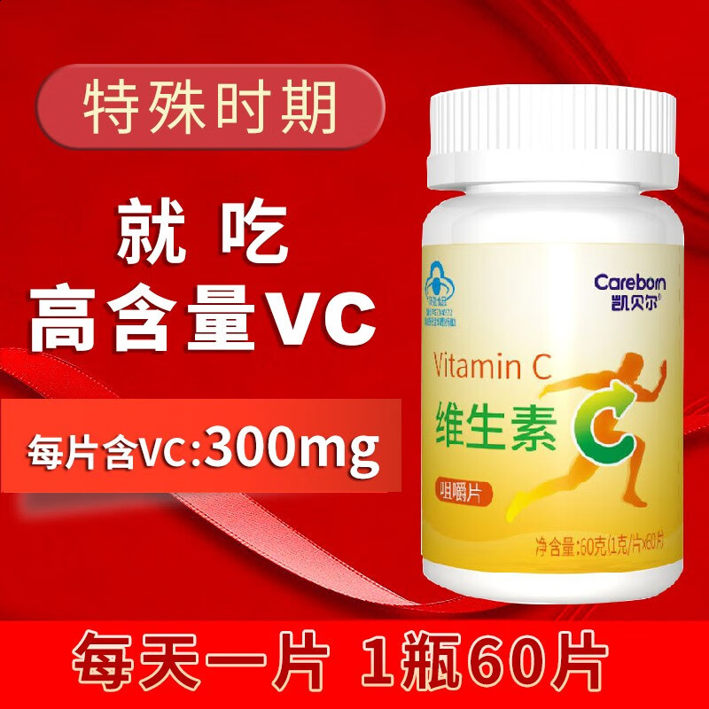 凯贝尔 vc维生素c咀嚼片每片含300mg成人维他命c 60片/瓶补充维生素 2