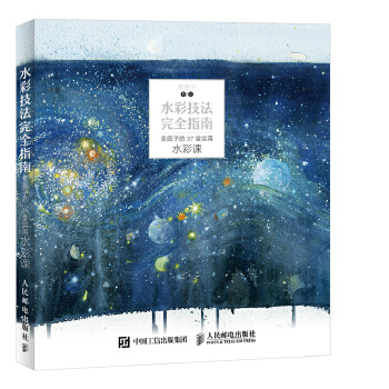 水彩技法完全指南 贵图子【书】
