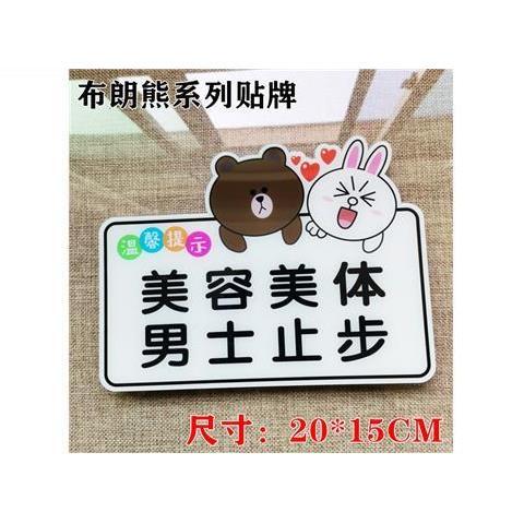 胖进(cozygo)止步牌试衣间挂牌男士止步服装店铺提示牌告示试衣间创意