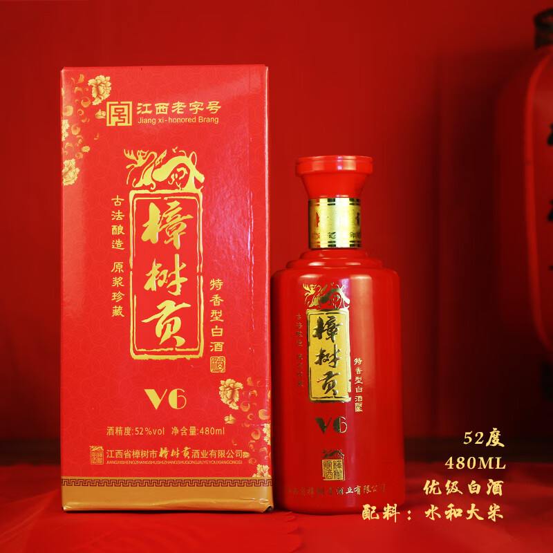 v6特香型老酒52度 纯粮固态酿造江西樟树贡酒白酒整箱 52度 480ml 1瓶