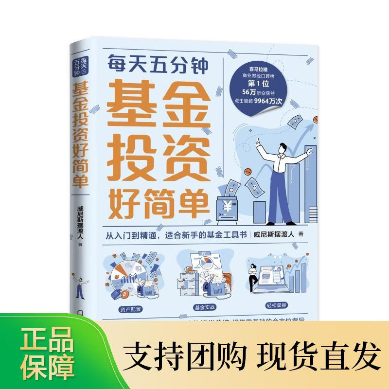 基金投资好简单 威尼斯摆渡人 海天出版社