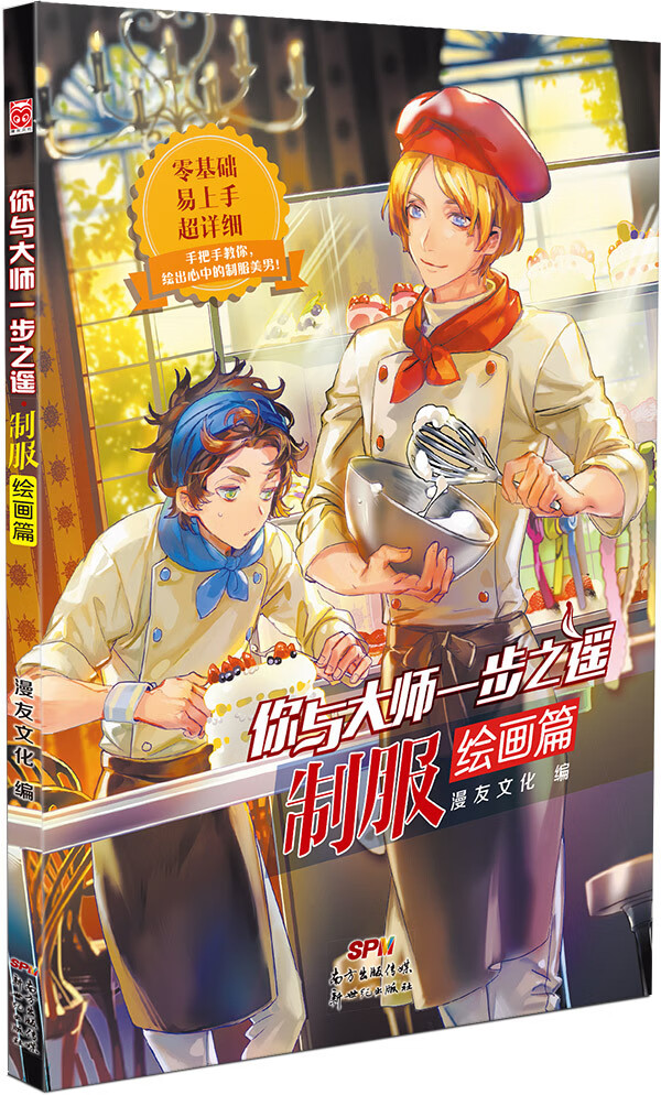 你与大师一步之遥:制服绘画篇