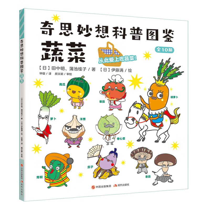 奇思妙想科普图鉴（全10册）