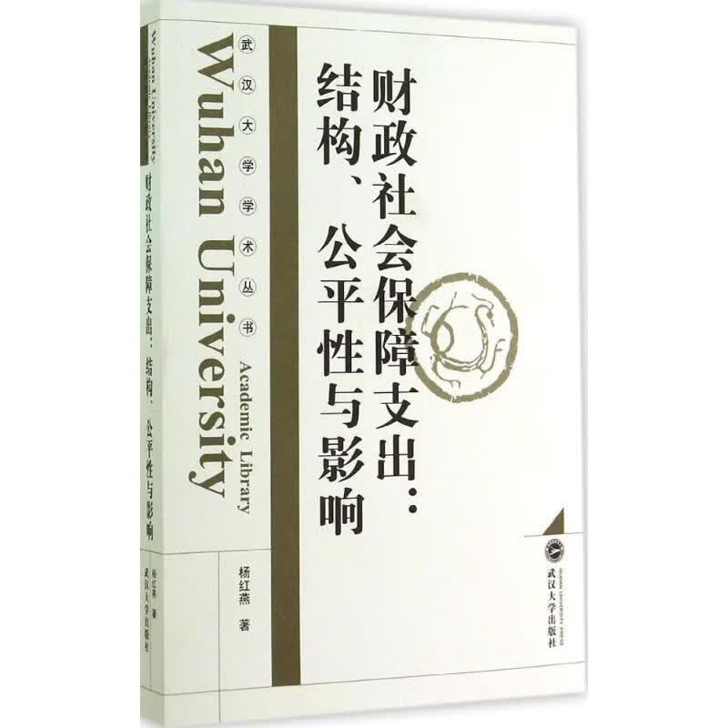 财政社会保障支出