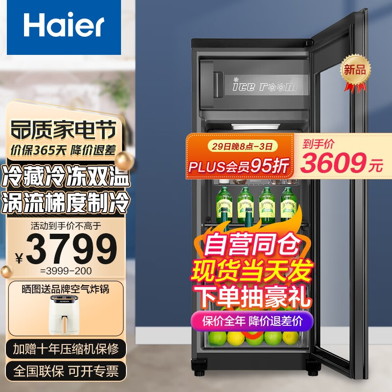 海尔（Haier）【现货+开专票】海尔冰吧茶叶柜家用冰柜立式酒柜办公室水果蛋糕饮料保鲜冷藏柜客厅单门保鲜冰箱 【双温】1 6 7升冷藏冷冻电脑控温-独立制冰