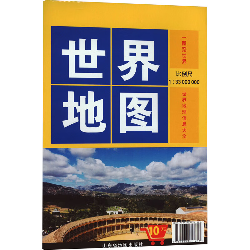 世界地图 山东省地图院 编 山东省地图出