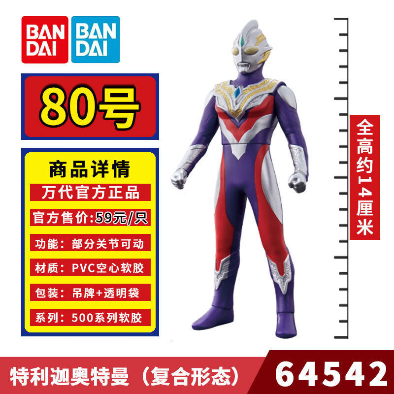 万代(bandai)特利迦奥特曼 闪耀迪迦 卡露拉 泽塔赛文加 可动软胶人偶