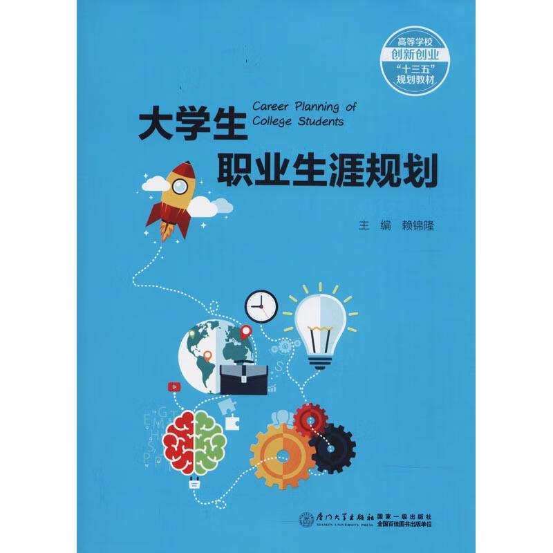 大学生职业生涯规划