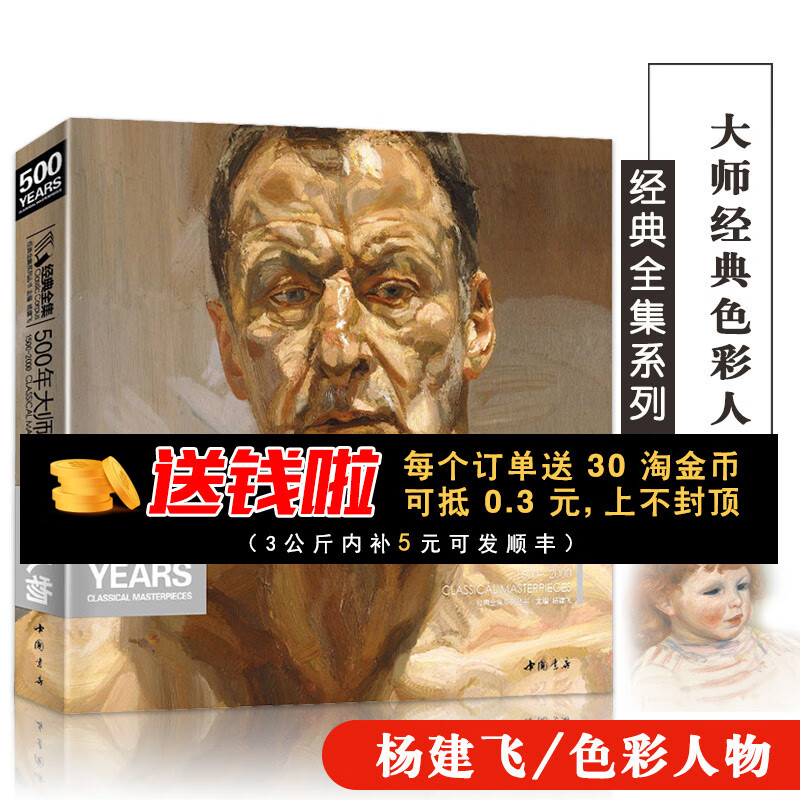 【十年猫店】500年大师经典色彩人物油画肖像头像半身像技法大师名画