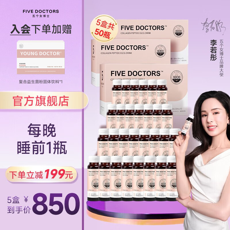 买前告知新品升级肽如何评测？五女博士小分子胶原蛋白肽EGCG饮胶原蛋白玻尿酸液等你揭晓！插图