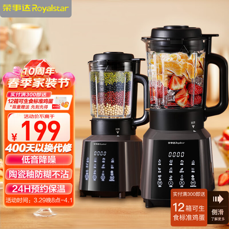 荣事达破壁机家用降噪豆浆机多功能加热预约搅拌料理机婴儿辅食机榨汁机早餐机RZ-0412C1