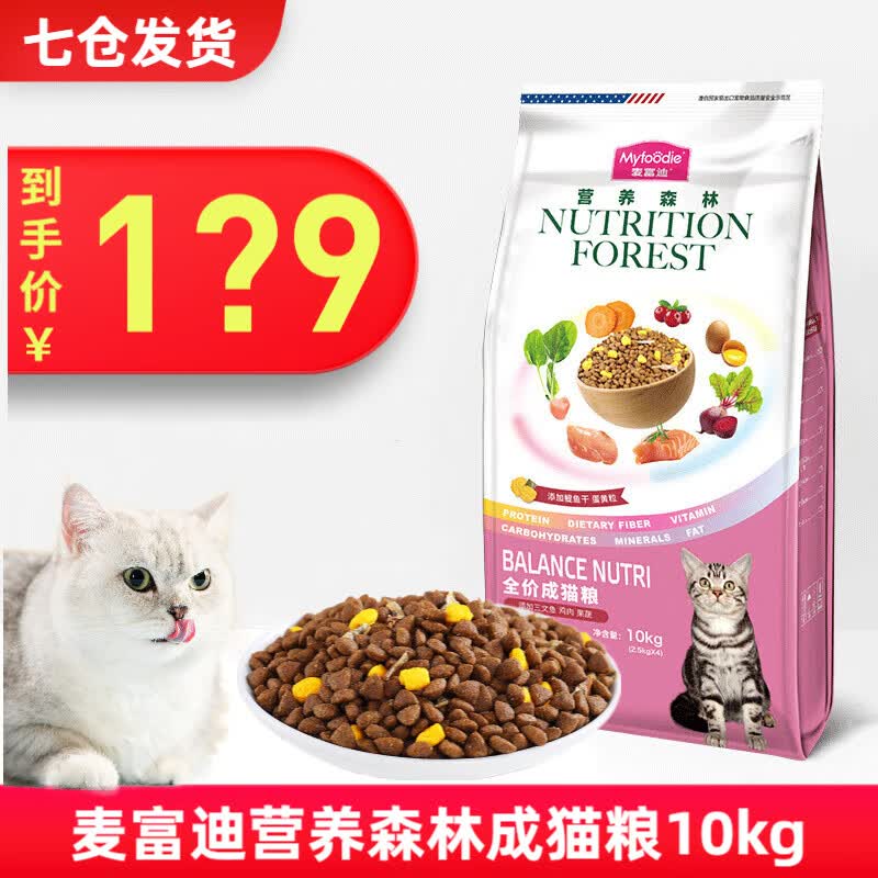 麦富迪猫粮10kg营养森林猫粮成猫粮宠物猫咪天然粮20斤 全价成猫粮10kg怎么看?