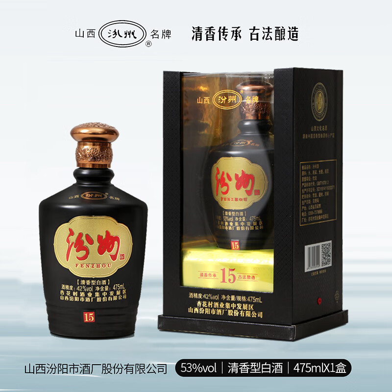 山西杏花村汾阳市酒厂汾州汾酒黑坛15年清香型白酒53度475ml整箱带