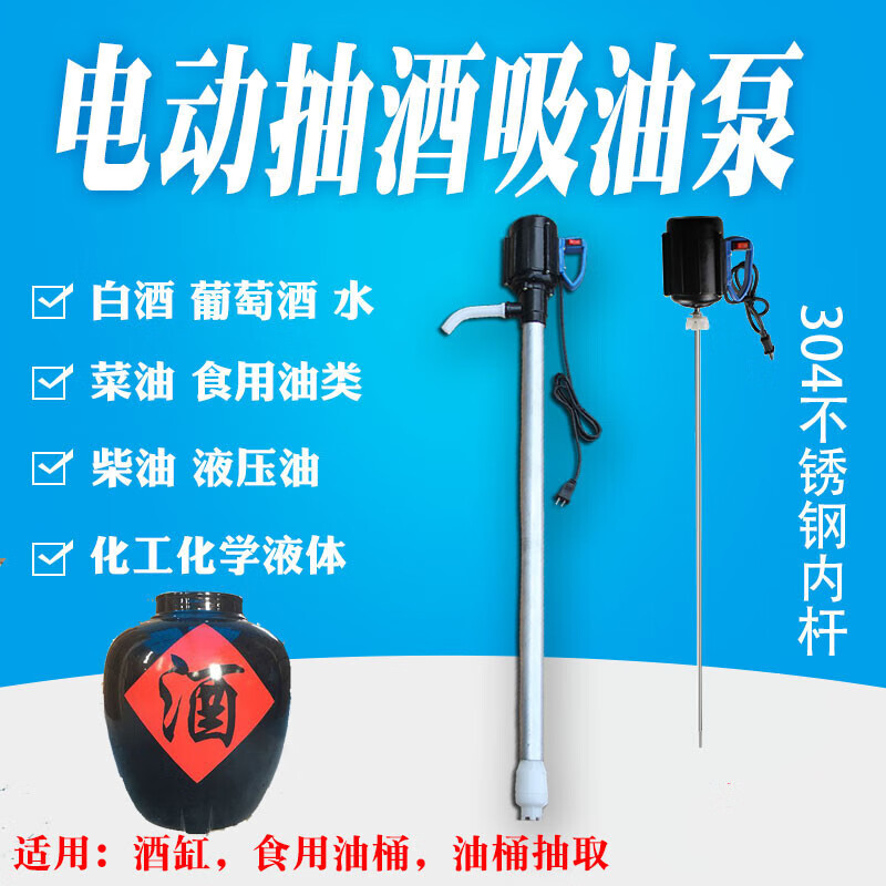 驰翁酒缸酒坛抽酒泵食用油电动抽油泵吸酒器白酒不锈钢柴油液220 150w