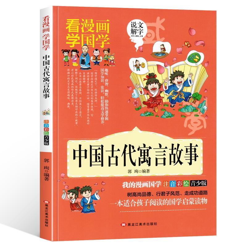 包邮：中国古代寓言故事 心理学  图书