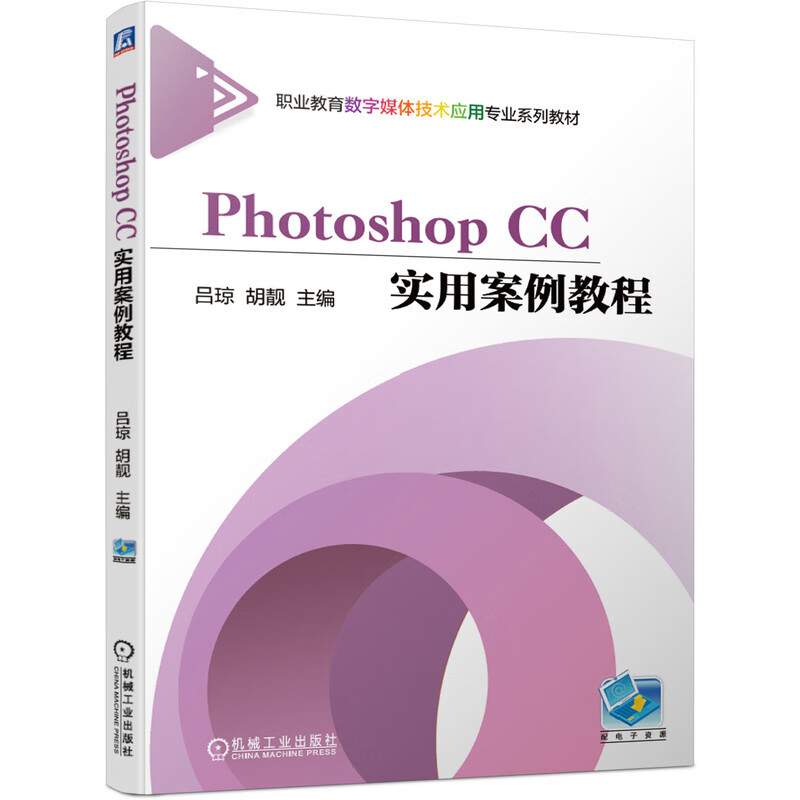 Photoshop CC实用案例教程