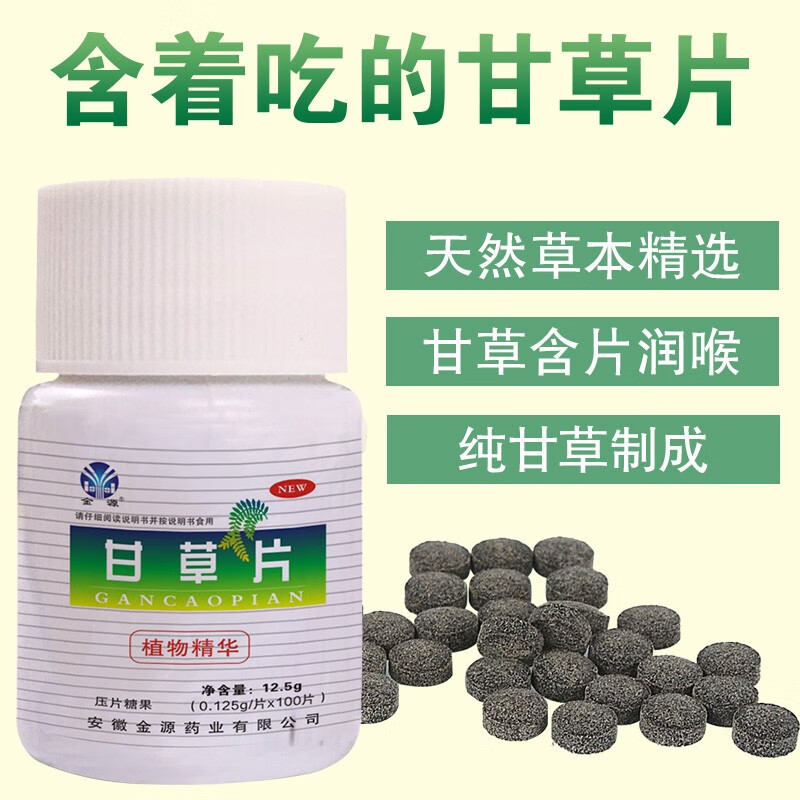 金源甘草片100片瓶装价格走势,销量稳步上升