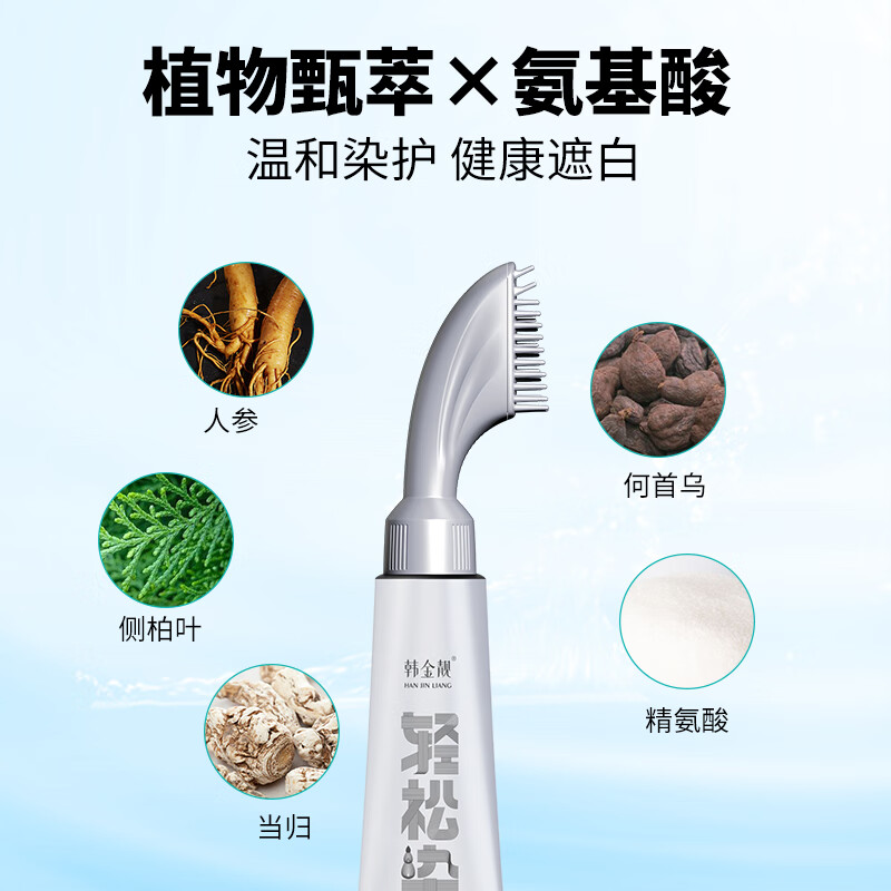 韩金靓轻松染染发剂一梳黑焗油自己在家染不沾头皮植物男女士通用染发膏 自然黑 90ml*2盒 【可盖白发】