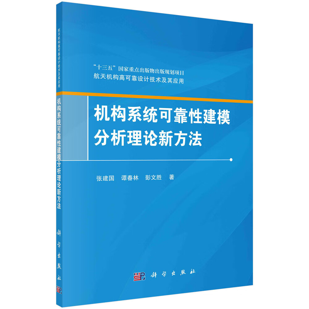 陆用惯性导航技术 机构系统可靠性建模分析理论新