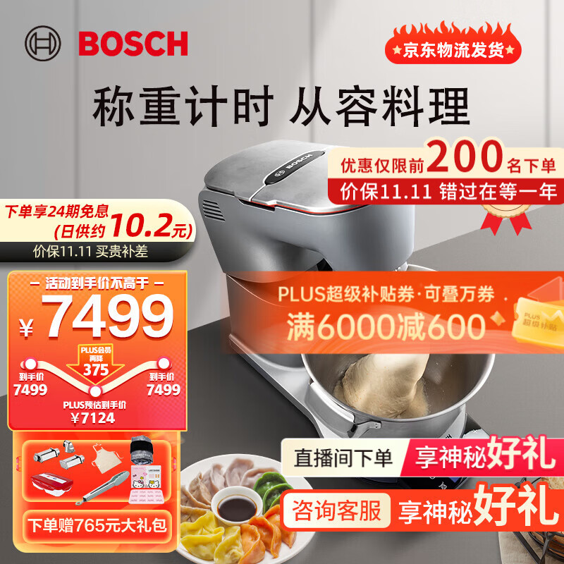 博世（Bosch） 进口厨师机家用和面机料理机揉面机搅拌商用称重计时 大师系列V4+面食创享套装