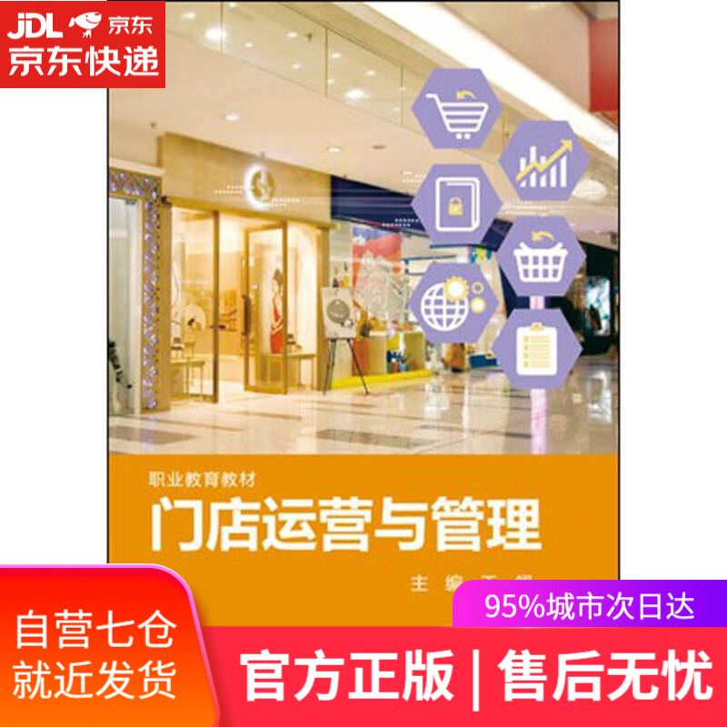 【新华书店】门店运营与管理