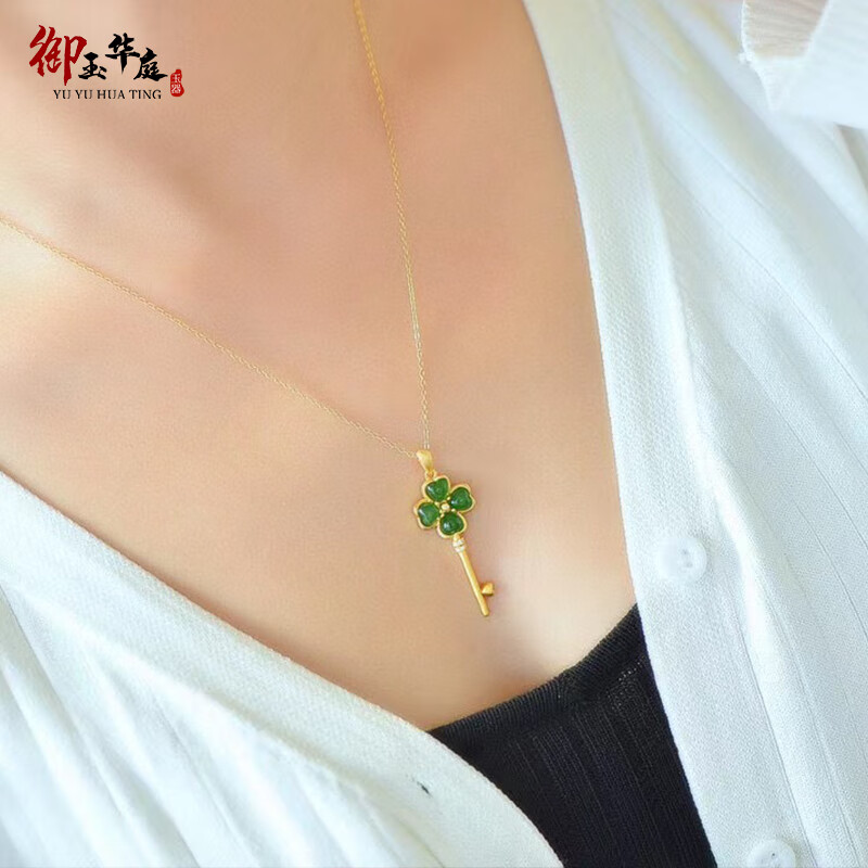 御玉华庭天然和田玉碧玉幸运草钥匙吊坠女心形古法金S925银节日生 碧玉幸运草钥匙吊坠(古法金)