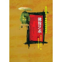 佛教艺术 胡同庆【好书,下单速发】