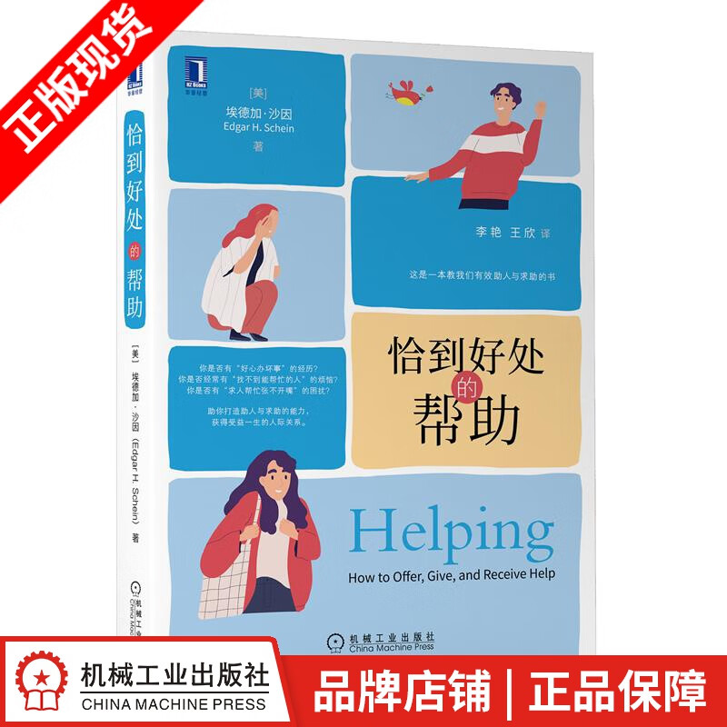 现货包邮 恰到好处的帮助|8078729