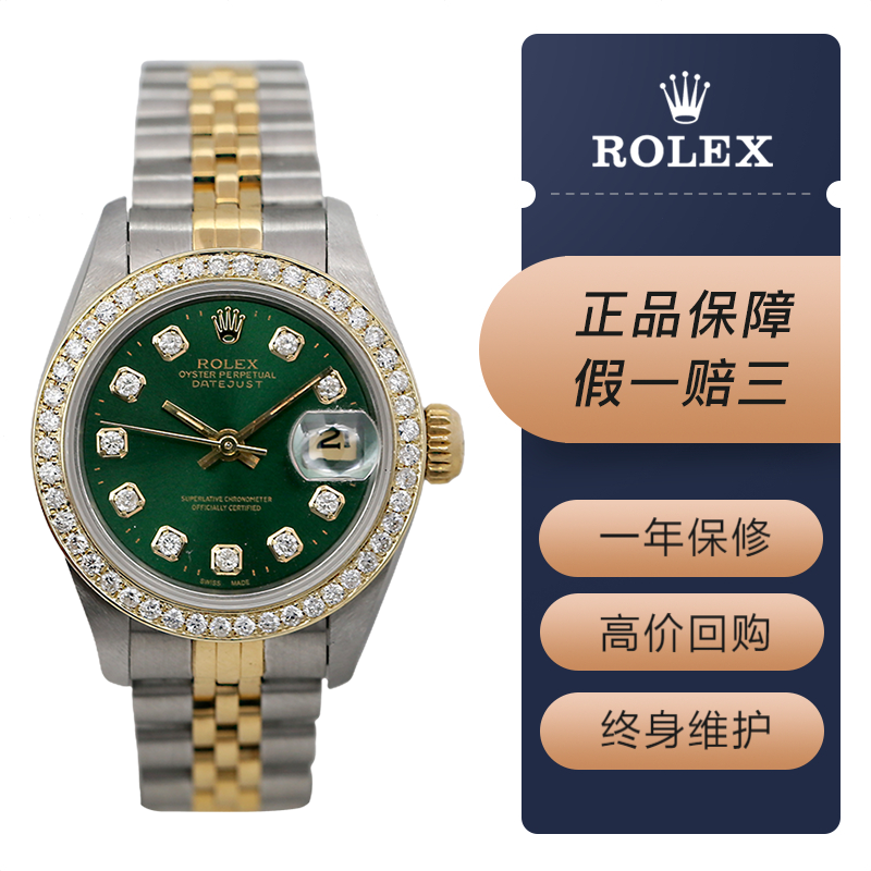 【二手95新】劳力士(rolex)女装日志系列18k黄金/精钢后镶钻自动机械