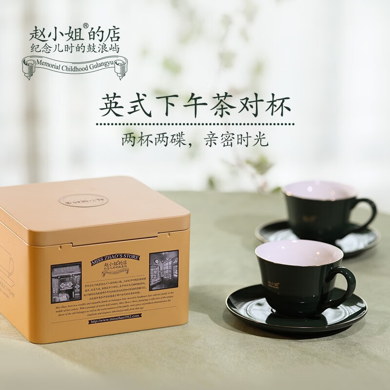 赵小姐英式红茶下午茶套杯陶瓷情侣咖啡杯碟套装茶具厦门鼓浪屿伴手礼