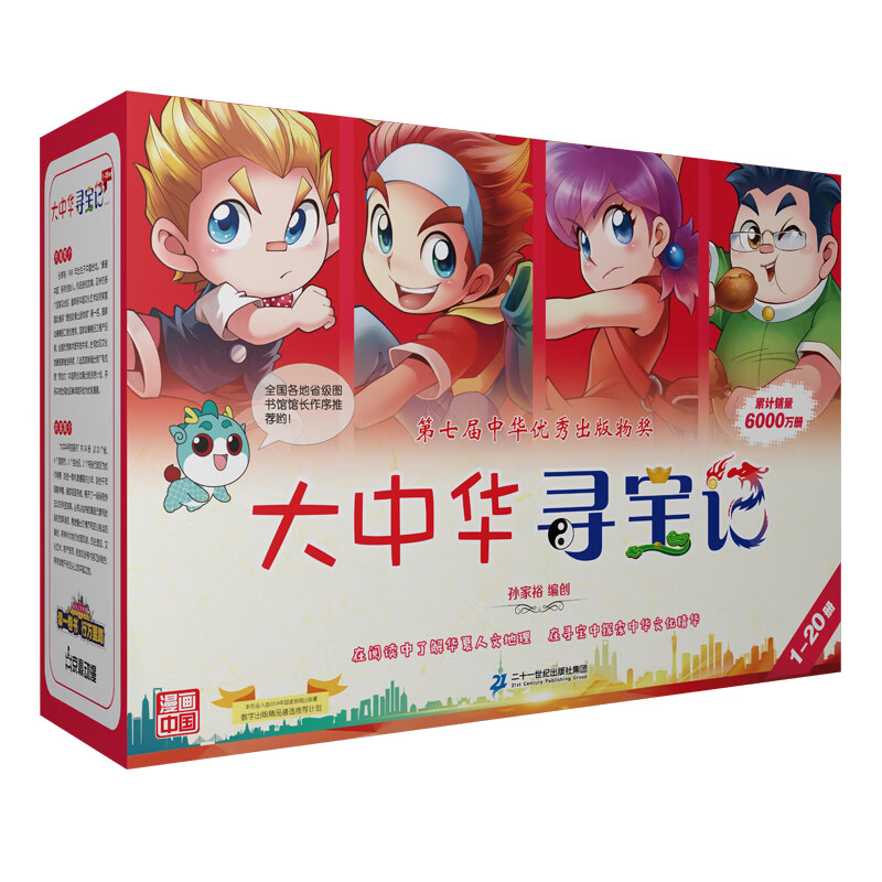 大中华寻宝记(1-20)