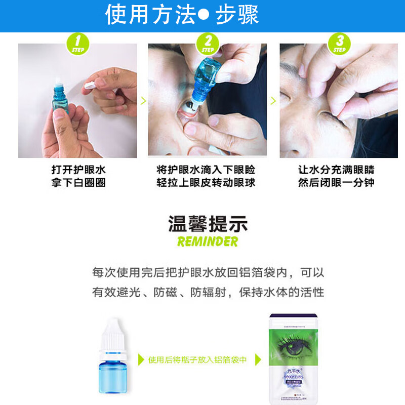 九千水护眼水日常护理眼部迎风流泪非药物滴眼液减轻视力衰退中老年人孕妇熬夜人群均可适用不含防腐剂激素 [紫盒]衰退保护型5gx3盒