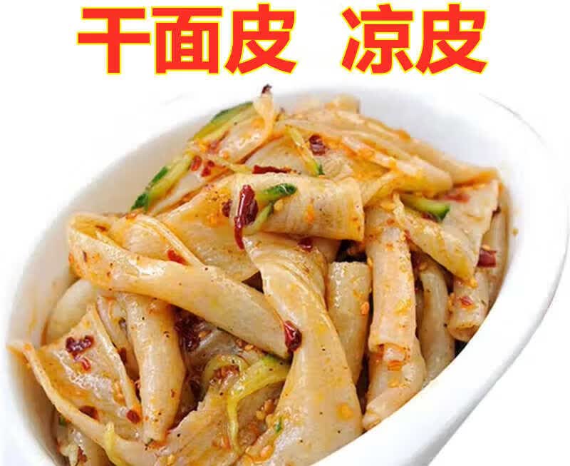 盼溪干面皮 凉皮5斤方便速食小吃擀面皮散装凉拌劲道泡面主食 5斤精品