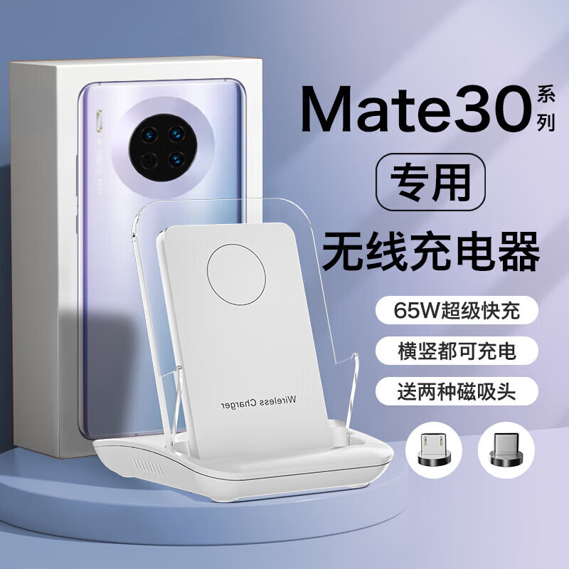 雷方心(leifangxin)适用华为mate30无线充电器mate30pro专用通用