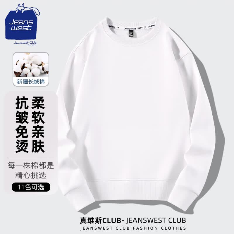 JEANSWEST CLUB真维斯集团圆领卫衣男休闲上衣长袖薄款春秋潮流外套纯色 白色高性价比高么？