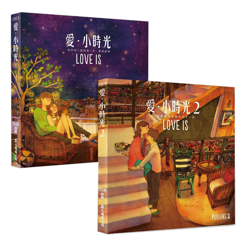 爱·小时光（1+2 集在一起限量套书） 港台原版