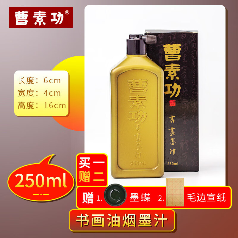 弥墨 曹素功 墨汁 初学者学生用250g 书法书画国画5