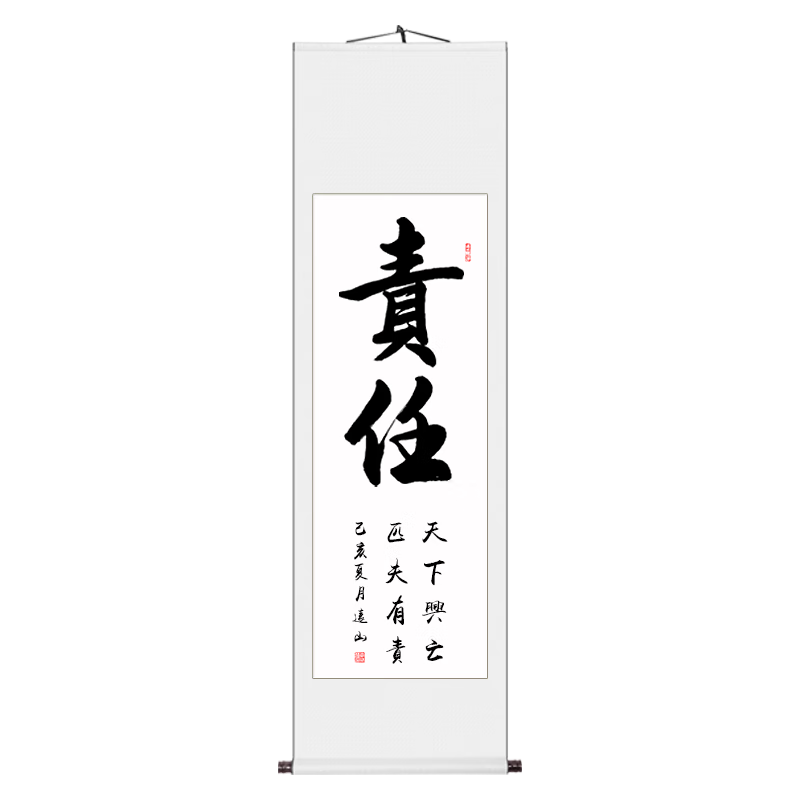 【手写真迹】云中谷 责任条幅励志书法办公室字画客厅书房玄关装饰画