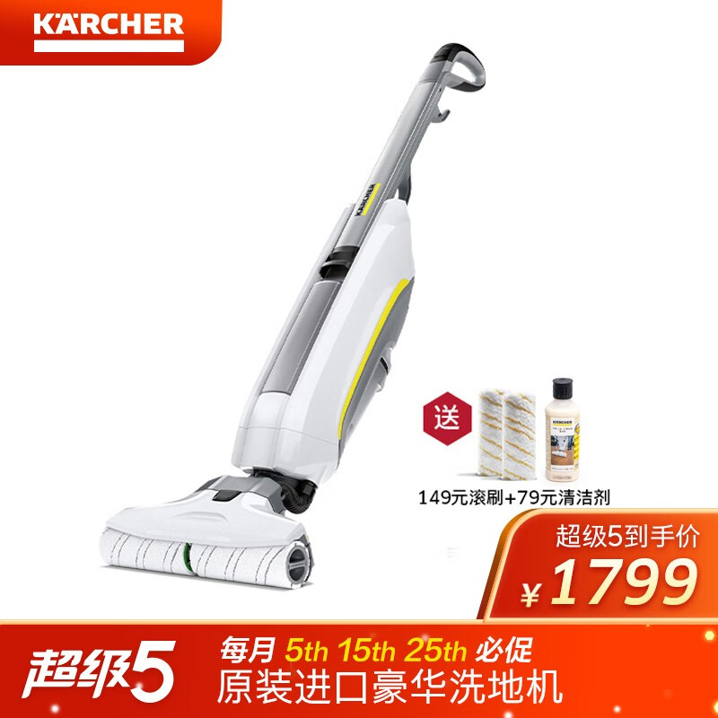 KARCHER卡赫原装进口电动拖把 拖地机 吸尘器伴侣 家用擦洗地机地板打蜡清洁机 德国凯驰集团FC5豪华版