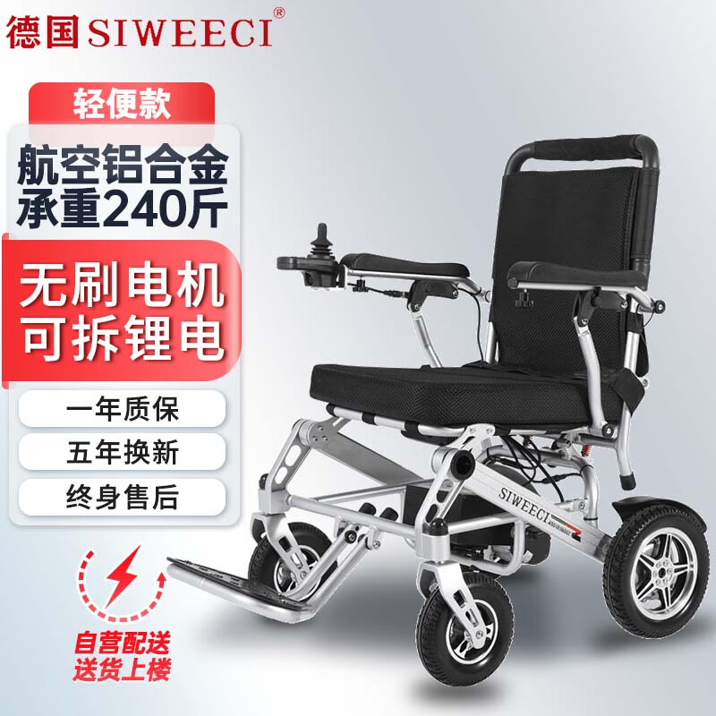 SIWEECI 智能电动轮椅车老年人残疾人家用出行可折叠无刷电机 12Ah锂电