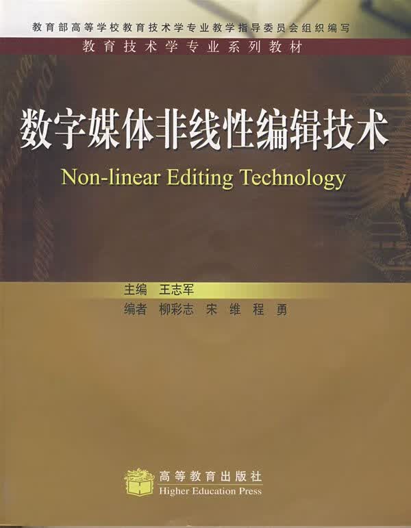 数字媒体非线性编辑技术