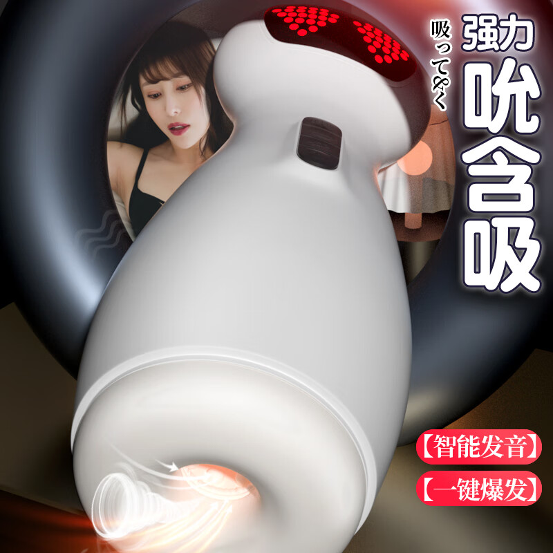 JYSEX 飞机杯环 全自动吮吸加热男用自慰器具 可插入倒模电动性玩具 成人情趣用品 炫酷机器人（全自动吮吸+智能加温+多国发音）