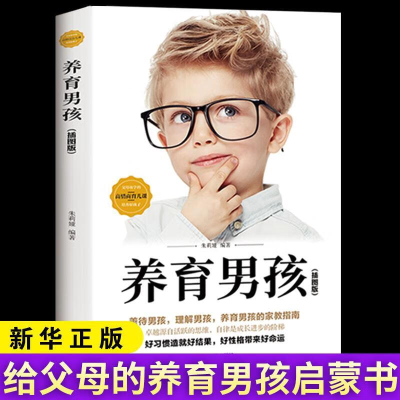 认准养育男孩典藏版史蒂夫·比达尔夫如何教育男孩育儿书籍父母培养