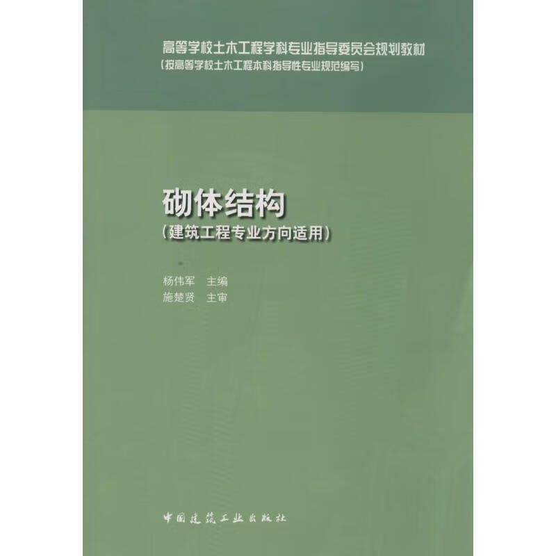 砌体结构